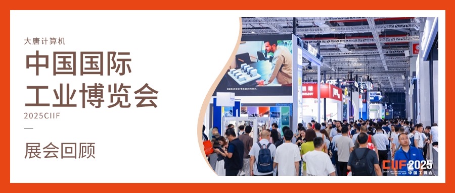 展会回顾丨智造未来，实力绽放！乐鱼在线注册_乐鱼（中国）
计算机闪耀2025工博会，开启智造新未来